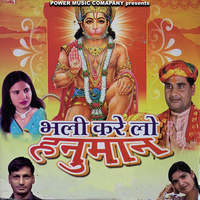 Bhali Kare Lo Hanuman
