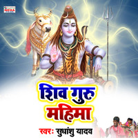 Shiv Guru Mahima