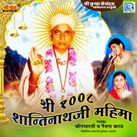 1008 Shantinathji Ri Mahima