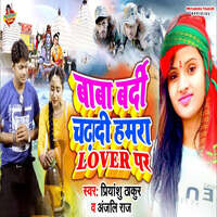 Baba Bardi Chadhadi Humra Lover Par