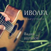 Иволга (акустика)