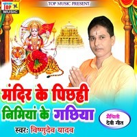 Mandir Ke Pchahi Nimiya Ke Gachiya