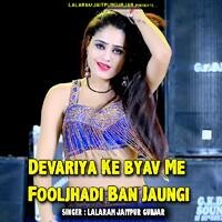 Devariya Ke byav Me Fooljhadi Ban Jaungi