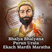Bhalya Bhalyana Purun Urala Ekach Mardh Maratha