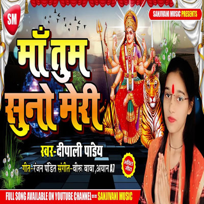 Maa Tum Suno Meri Song Deepali Pandey Maa Tum Suno Meri Listen to new