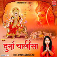 Durga Chalisa Song Download: Durga Chalisa MP3 Song Online Free on ...