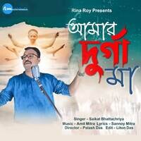 Amar Durga Maa Song Download: Amar Durga Maa MP3 Bengali Song Online