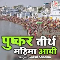 Pushkar Tirth Mahina Aayi Re