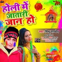 Holi Me Ja Tari Jaan Ho