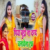 Piya Bujhe Na Darad Chalawela Truck