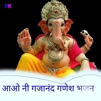 Aao ne Gajand Ganesh Bhajan