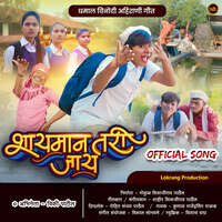 Shayman Tari Jay  (feat. Shahir Shivajirao Patil )