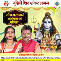 Mauj Mast Bharo Bhole Baba Ko Pariwar Bundeli Shiv Shankar Bhajan