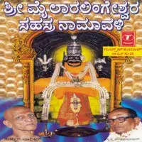 Shri Mylaralingeshwara Sahasranamav