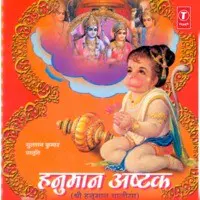 Hanuman Ashtak-Shree Hanuman Chalisa