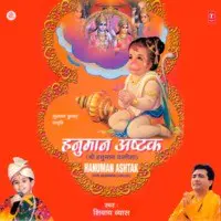 Hanuman Ashtak-Shree Hanuman Chalisa