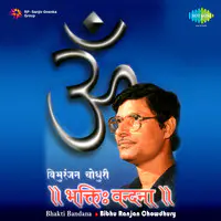 Bhakti Bandana - Bibhu Ranjan Chowdhury