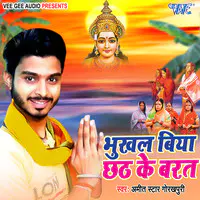 Bhukhal Biya Chhath Ke Barat