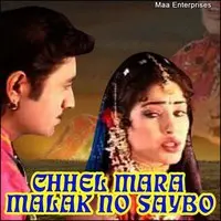 Chhel Mara Malak No Saybo