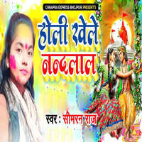 holi express bhojpuri song