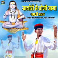 Jalori Me Jogi Jaga Nathji Bhajan