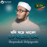 Jodi Hoye Thako Ak Allahr Banda