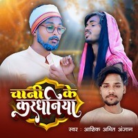 Chani Ke Kardhaniya