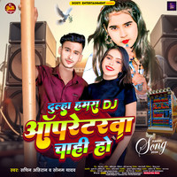 Dulha Hamra Dj Opretarwa Chahi Ho