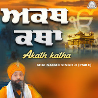 Akath Katha