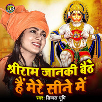 shree Ram Janaki Baithe Hain Mere Seene Me