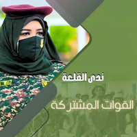 القوات المشتركة