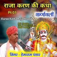 Raja Karan Ki Katha Rajasthani Pt 01