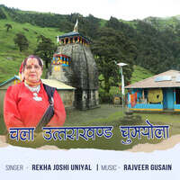Chala Uttarakhand Ghumyola