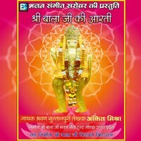 Shri Bala Ji Ki Aarti