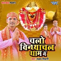 Chalo Vindhyachal Dham Me