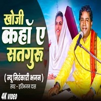 Khoji Kaha A Satguru