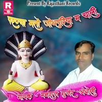 Parnya M To Jodhpurya M Chali