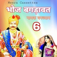 Bhoj Bagdavat 6