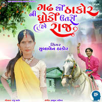 Gadh Thi Thakor Ni Ghodi Utri Ho Raj