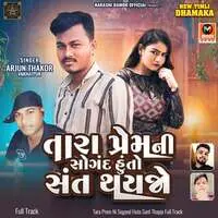 Tara Prem Ni Sogand Huto Sant Thayjo Full Track