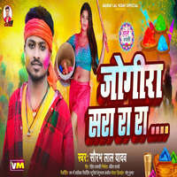 bhojpuri holi jogira mp3 songs