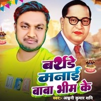 Birthday Manai Baba Bheem Ke