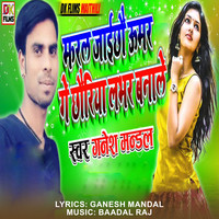 Maral Jaichhau Umar Ge Chhauriya Lover Bnale (Maithili Song)