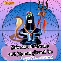 Shiv Nam Ki Diwano Sare Jag Mai Ghumti Hu