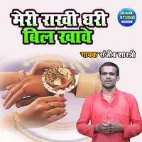 Meri Rakhi Dhari Bil Khawe