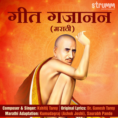 Sant Gajanan Maharaj Aarti Song|Kshitij Tarey|Geet Gajanan (Marathi