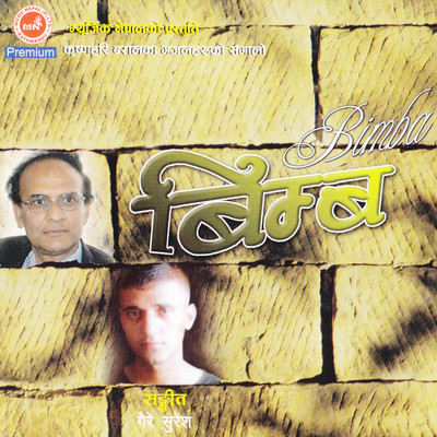 Ye Gajalki Dhun Song|Aanand Karki|Bimba| Listen to new songs and mp3 ...