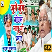 Jug Jug Jiyas Lalu Ji Hamar Ho