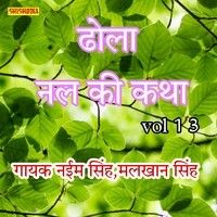 Dhola Nal ki Katha vol 13