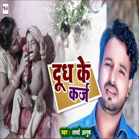 Doodh ka best sale karz mp3 song